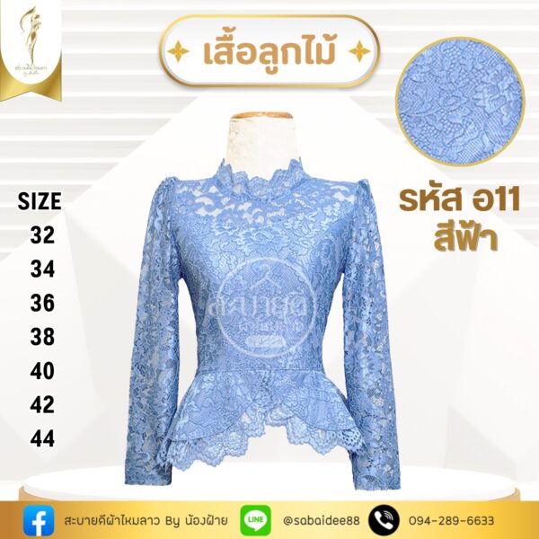 เสื้อลูกไม้