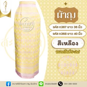 ผ้าถุง