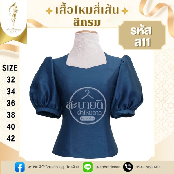 ไหมสี่เส้นแขนตุ๊กตา