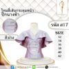 ไหมสี่เส้นกระดุมหน้าปีกนางฟ้า