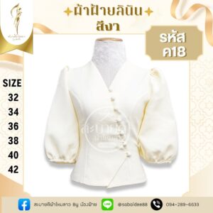 ผ้าฝ้ายลินินแขนบอลลูนแต่งกระดุมหน้า