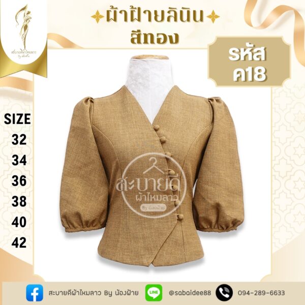 ผ้าฝ้ายลินินแขนบอลลูนแต่งกระดุมหน้า