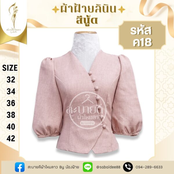 ผ้าฝ้ายลินินแขนบอลลูนแต่งกระดุมหน้า