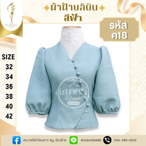 ผ้าฝ้ายลินินแขนบอลลูนแต่งกระดุมหน้า