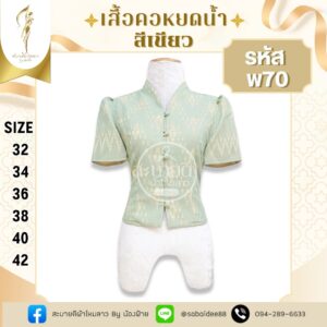 เสื้อคอหยดนํ้า
