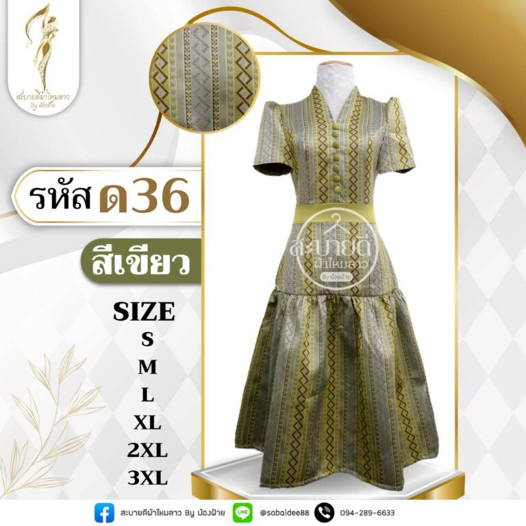 ชุดเดรส