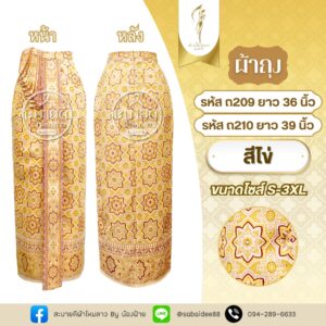 ผ้าถุง
