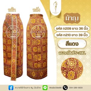 ผ้าถุง