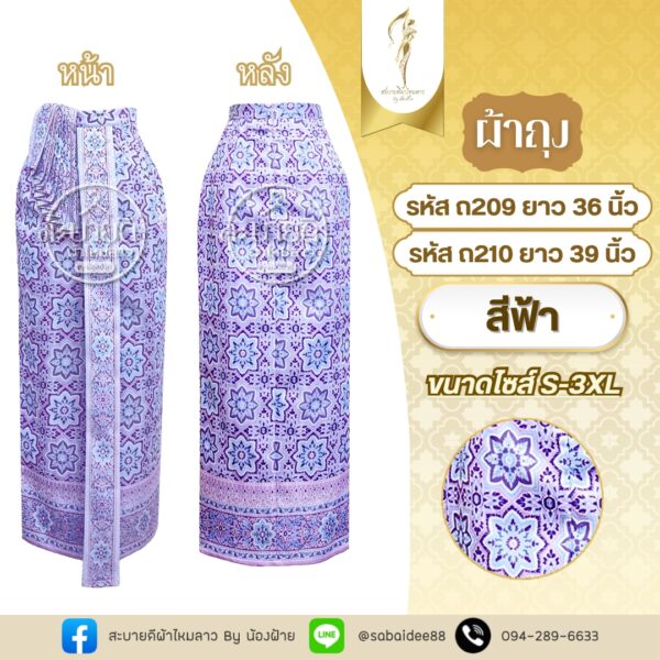 ผ้าถุง