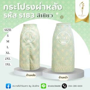 กระโปรงผ่าหลัง