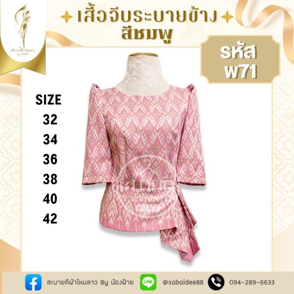 เสื้อจีบระบายข้าง