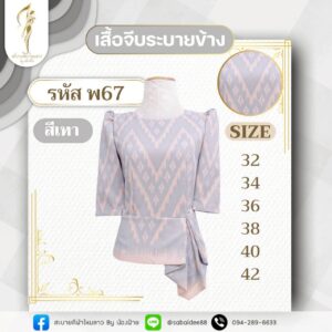 เสื้อจีบระบายข้าง