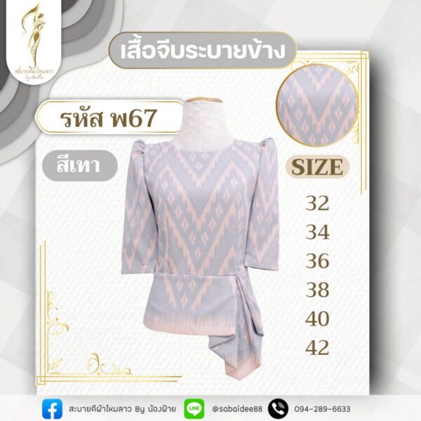 เสื้อจีบระบายข้าง