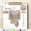 เสื้อจีบระบายข้าง