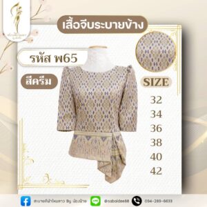 เสื้อจีบระบายข้าง