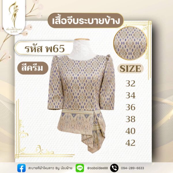 เสื้อจีบระบายข้าง