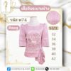 เสื้อจีบระบายข้าง