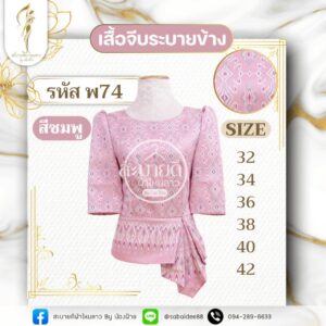 เสื้อจีบระบายข้าง