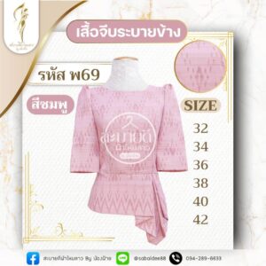 เสื้อจีบระบายข้าง