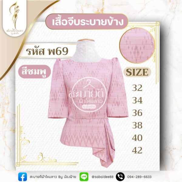 เสื้อจีบระบายข้าง