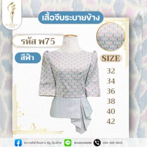 เสื้อจีบระบายข้าง