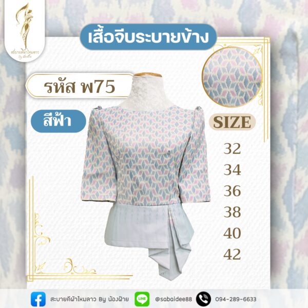 เสื้อจีบระบายข้าง
