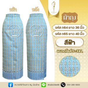 ผ้าถุง