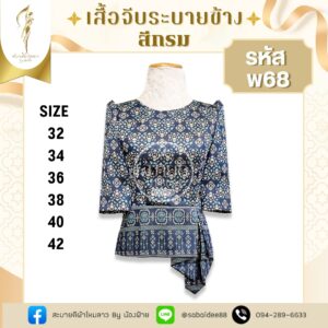 เสื้อจีบระบายข้าง