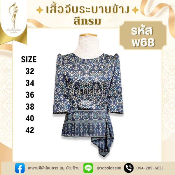 เสื้อจีบระบายข้าง