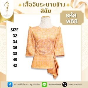 เสื้อจีบระบายข้าง