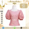 ไหมสี่เส้นแขนตุ๊กตา