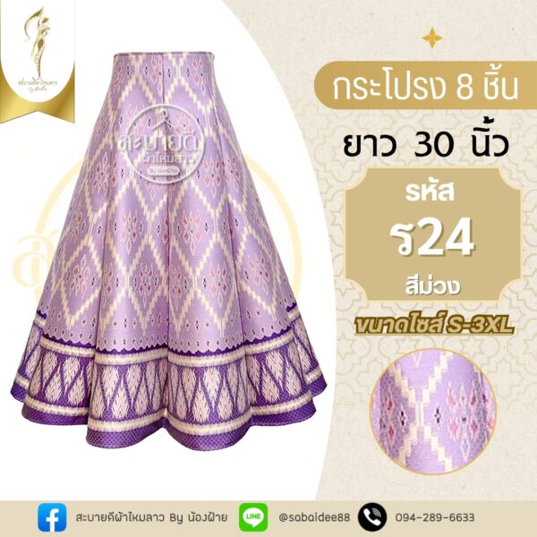 กระโปรง8ชิ้น