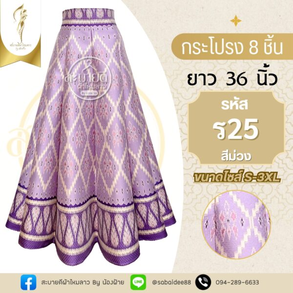 กระโปรง8ชิ้น