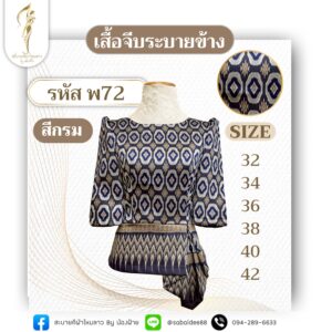 เสื้อจีบระบายข้าง