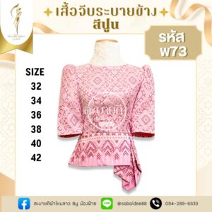 เสื้อจีบระบายข้าง