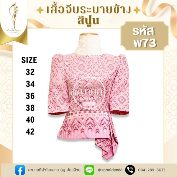 เสื้อจีบระบายข้าง