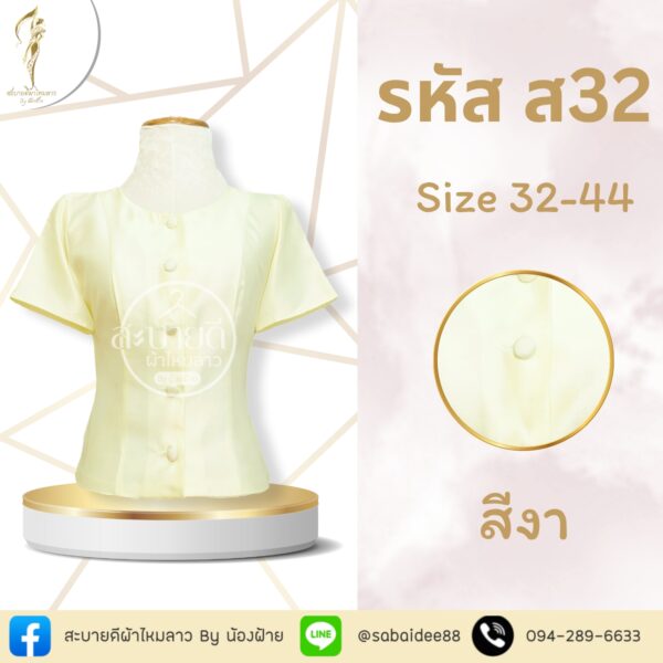 ไทเรือนต้นแขนสั้นกระดุมหน้า