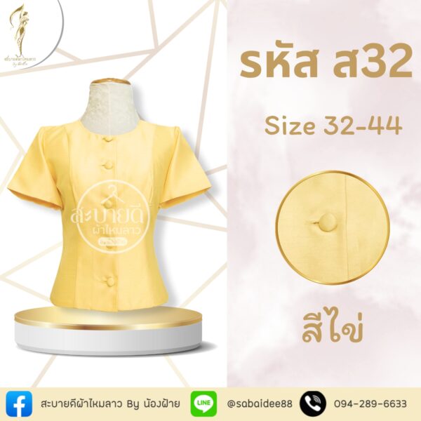 ไทเรือนต้นแขนสั้นกระดุมหน้า