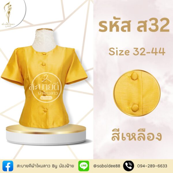 ไทเรือนต้นแขนสั้นกระดุมหน้า