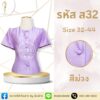 ไทเรือนต้นแขนสั้นกระดุมหน้า