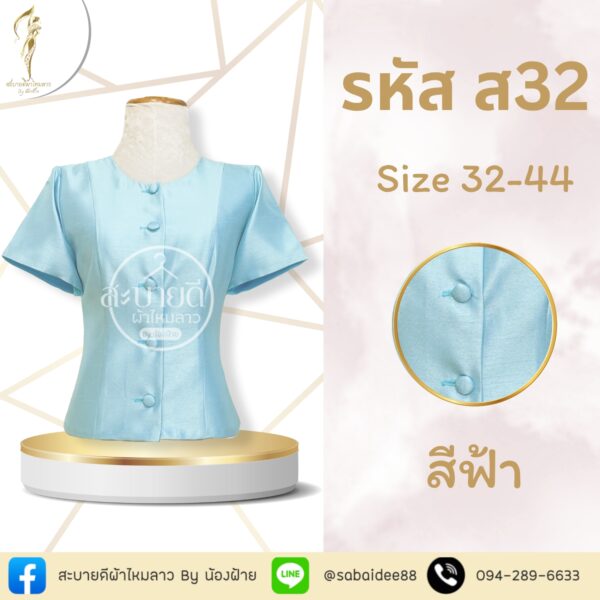 ไทเรือนต้นแขนสั้นกระดุมหน้า