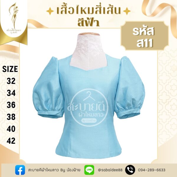 ไหมสี่เส้นแขนตุ๊กตา