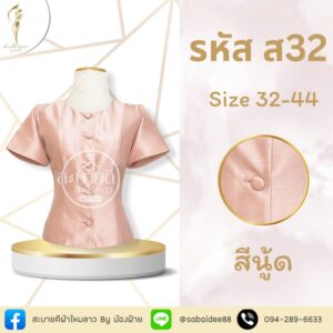 ไทเรือนต้นแขนสั้นกระดุมหน้า
