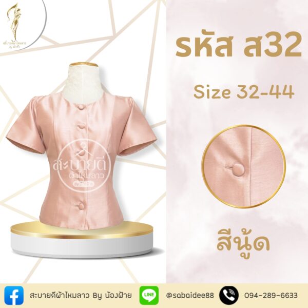 ไทเรือนต้นแขนสั้นกระดุมหน้า