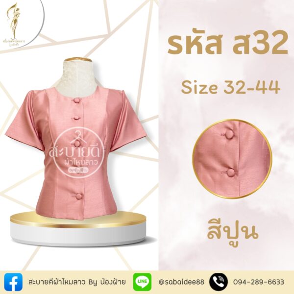 ไทเรือนต้นแขนสั้นกระดุมหน้า