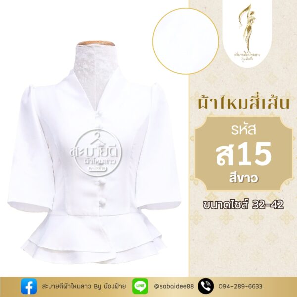 ไหมสี่เส้นคอวีแขนสั้นกระดุมหน้าเอวระบาย