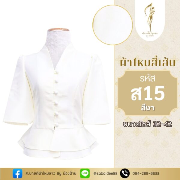ไหมสี่เส้นคอวีแขนสั้นกระดุมหน้าเอวระบาย
