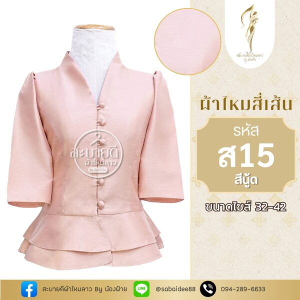 ไหมสี่เส้นคอวีแขนสั้นกระดุมหน้าเอวระบาย