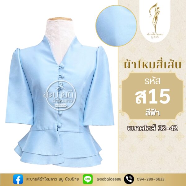 ไหมสี่เส้นคอวีแขนสั้นกระดุมหน้าเอวระบาย
