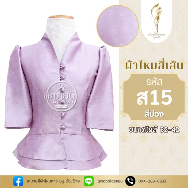 ไหมสี่เส้นคอวีแขนสั้นกระดุมหน้าเอวระบาย